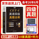 含2025年12月真題】備戰2026年6月英語(yǔ)四級真題全刷狂刷18套真題試卷紙質(zhì)詳細解析單獨成冊贈視頻題庫模擬聽(tīng)力原文