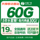 中國廣電流量卡19元全國通用低月租5G電話(huà)卡手機卡長(cháng)期純上網(wǎng)套餐非無(wú)限雙百移動(dòng)基站
