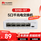 華為坤靈5口千兆交換機5口千兆電S110-5T網(wǎng)線(xiàn)分線(xiàn)器網(wǎng)絡(luò )集線(xiàn)器交換器桌面家用企業(yè)級替代S100-4T1T