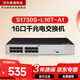 華為數通智選S1730S-L16T-A1千兆交換機16口千兆以太網(wǎng)電口網(wǎng)絡(luò )分線(xiàn)分流器小型家用企業(yè)級 替S1700-16G