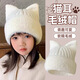 智宙兒童帽子3-6歲春秋防風(fēng)保暖6-12歲貓耳帽子寶寶可愛(ài)針織毛線(xiàn)帽 白色護耳套頭帽 帽圍（46-54cm）建議3-12歲