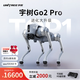 宇樹(shù)（Unitree）【官方直營(yíng)】Go2 機器狗 AI大模型 四足機器人 仿生陪伴機器人 具身智能語(yǔ)音交互  電子寵物機械狗 Go2 Pro【升級版】