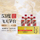 茅臺（MOUTAI）飛天茅臺 53度 醬香型白酒 50ml*5瓶 金色條禮盒