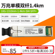 華為智選萬(wàn)兆光模塊 單模雙纖sfp+ 10g1310-1550nm 1.4km~80km兼容ZTE銳捷 10G-1310nm-1.4km-SM-SFP+