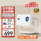 澳典【官方補貼35%】投影儀家用8K超高清家庭影院辦公會(huì )議培訓臥室小型投影電視手機投屏云臺投影機 高亮版 白天直投 全自動(dòng)對焦 超清影院 影視會(huì )員