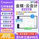 金蝶財務(wù)軟件精斗云會(huì )計單賬套版 財務(wù)做賬記賬ERP固定資產(chǎn)管理系統 【精簡(jiǎn)版】1用戶(hù)/1年