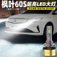 斐鑒車(chē)適用睿藍楓葉60s前大燈22-25款LED車(chē)燈泡超亮配件遠近光一體改裝 【遠近一體9005】超亮款/1對