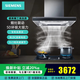 西門(mén)子（SIEMENS）歐式頂吸大吸力抽油煙機 BLDC變頻 全新自清潔 5D環(huán)吸設計  LC52B4V69W