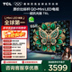 TCL電視 65T6L 65英寸 QD-Mini LED 萬(wàn)象分區 量子點(diǎn) 絢彩XDR 1100nits DeepSeek AI電視 國家補貼