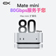 零刻Mate mini 容量款 擴展塢 Mac mini高速80Gbps拓展塢底座硬盤(pán)盒擴容16TB 讀寫(xiě)遠超原機硬盤(pán)