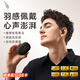 西伯利亞（XIBERIA）羽Air Fit開(kāi)放式藍牙耳機無(wú)線(xiàn)氣傳導不入耳掛耳式零感佩戴音樂(lè )游戲運動(dòng)耳機墨韻黑