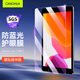 CangHua iPad Air2/1鋼化膜護眼防藍光 2017/2018款9.7英寸iPad6/5保護膜蘋(píng)果平板電腦抗指紋貼膜CHPM-13