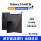 三星Samsung Galaxy Z Fold7 【24期免息】超輕薄8英寸大屏 2億像素主攝 驍龍8至尊版 AI折疊屏手機 秘影黑 12GB+512GB 官方標配