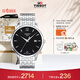 天梭（TISSOT）手表 俊雅系列男表 瑞士石英男士鋼帶腕表商務(wù)表新年禮物
