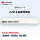 華為坤靈S110-24TR千兆交換機24口千兆電口 機架款 二層接入以太網(wǎng)絡(luò )分線(xiàn)器集線(xiàn)器家用企業(yè)級小型組網(wǎng)