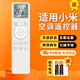 尼初 適用于小米空調遙控器通用款 云米全部萬(wàn)能型大1匹1.5匹3匹kfr35w/n1a1壁掛機柜機中央空調  