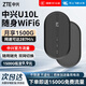 中興（ZTE）隨身wifi6可移動(dòng)無(wú)線(xiàn)wifi免插卡隨行車(chē)載上網(wǎng)卡路由便攜式上網(wǎng)寶支持4G設備全國通用流量2025款