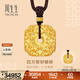周生生招財四面貔貅古法黃金項鏈足金吊墜繩鏈款94432Z計價(jià) 70厘米 - 25.33克(含工費2000元)