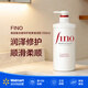 FINO美容復合精華護發(fā)素滋潤型550ml 潤澤修護 順滑柔順 【沃爾瑪】
