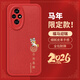 尚蘇適用榮耀200手機殼華為榮耀200保護套中國紅色軟殼2026新年款馬年小羊皮本命年男女款皮套福馬迎瑞