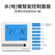 伊萊科（ELECALL） 水地暖電地暖溫控器控制器可調溫控制器控制面板壁掛爐溫控器 【水地暖控制面板】EK8805H-W(白色)