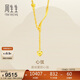 周生生新年禮物黃金項鏈足金愛(ài)心套鏈流蘇心弦15859N計價(jià)41厘米7.45克