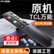 JCZS德國品牌適用TCL電視搖遙控器原裝通用智能液晶紅外藍牙語(yǔ)音雷鳥(niǎo)樂(lè )華RC801C/D電視機遙控板 TCL通用款升級芯片*一芯頂三芯
