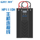 商宇【電池線(xiàn)】UPS不間斷電源HP1110H線(xiàn) 在線(xiàn)式高頻機數據中心、機房服務(wù)器防斷電備用電源