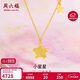 周六福星星黃金項鏈女足金吊墜新年生日禮物計價(jià)A0613737約3.58g40+5cm