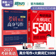 新東方備考2027考研英語(yǔ)大綱詞匯5500 考研單詞書(shū) 英語(yǔ)一二 2027考研英語(yǔ)詞匯 可搭考研真相黃皮書(shū)長(cháng)難句田靜句句真研 2027大綱詞匯5500+高分寫(xiě)作