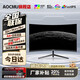 AOCMU32英寸顯示器2K240'HZ電腦顯示屏高清4K超薄辦公設計電競高刷游戲擴展副屏新款大屏幕液晶 32英寸1K75HZ曲黑 【限時(shí)特惠】