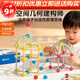 童捷優(yōu)空間幾何建構師【時(shí)光學(xué)】培養兒童搭建創(chuàng  )意拼插積木全腦開(kāi)發(fā)教具 【高階款】空間幾何建構師 【多種拼搭造型激發(fā)孩子探索力】