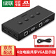 綠聯(lián)KVM切換器 4進(jìn)1出 2進(jìn)1出 VGA視頻分配器四進(jìn)一出電腦顯示屏鍵盤(pán)鼠標4口USB打印機共享器二進(jìn)一出 【KVM-VGA款】4進(jìn)1出丨按鍵切換 50280