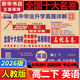 百校聯(lián)盟高一下冊必修二2026高一高二期中期末沖刺全國十大名校真卷精選【認準26年新版】語(yǔ)文數學(xué)英語(yǔ)物理化學(xué)生物必修一二選修一二三高中同步測試卷 百校聯(lián)盟選擇性必修單元月考期中期末專(zhuān)項卷 【高二下】英