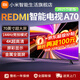 小米（MI）電視70英寸 一級能效 144Hz高刷 REDMI 智能電視 A70 2025 節能版 家用電視機 L70RB-RAE 70英寸