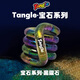 Tangle扭扭樂(lè )寶石Gems系列ADHD專(zhuān)注力訓練多動(dòng)癥神器百變手指尖解壓玩具 寶石 黑曜石