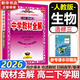 高中教材全解2026選擇性必修二2選修三3薛金星教育高中語(yǔ)文數學(xué)高二下上學(xué)期選擇性必修上中下冊高二語(yǔ)文高中數學(xué)英語(yǔ)物理化學(xué)生物歷史政治選修三全學(xué)科版本可自選 高中教材解讀解析書(shū)籍 【選修三】生物 人教