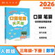 2026年春季黃岡小狀元口算筆算天天練三年級下R小學(xué)生3年級數學(xué)同步口算筆算心算天天練