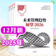 【正版】哈佛商業(yè)評論中文版雜志2025年12月新【2026全年/半年訂閱/2024年可選】HarvardBusinessReview財經(jīng)管理國際企業(yè)管理和商業(yè)經(jīng)驗時(shí)事資訊期刊 現貨【共7本】25年1-