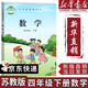 【新華書(shū)店正版】 適用2026小學(xué)蘇教版四4年級下冊數學(xué)數學(xué)蘇教版四年級下冊數學(xué)課本蘇教版四4下數學(xué)書(shū)教材教科書(shū)江蘇教育出版社 四下蘇教版數學(xué)