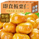 羋六即食板栗仁油栗仁去殼熟食小包裝熟食非糖炒板栗子孕婦解饞零食 【今年新板栗 大粒香甜】10包（約250g)