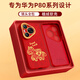 珂莉蔓適用華為pura80pro手機殼鏡頭全包p80pro+保護軟外殼硅膠防摔新年高級國風(fēng)男女生-中國紅策馬納財