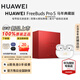 華為（HUAWEI）FreeBuds Pro 5 悅彰耳機無(wú)線(xiàn)藍牙降噪耳機母帶級無(wú)損音質(zhì)星閃穩定連接【華為官方授權 正品保證】 雪域白【馬年典藏版】 官方標配