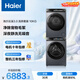 海爾（Haier）云溪3.0 滾筒洗烘套裝10KG 全自動(dòng)洗衣機+熱泵烘干機 家用 家電補貼京東自營(yíng) 583+583