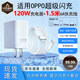 OPPO原裝OPPO充電器67W/80W/100W/120W超級快充頭FindN/Reno全系列6A快充數據線(xiàn)極速充電線(xiàn)充電頭套裝 120W超級閃充頭+1.5米快充線(xiàn)