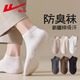 回力襪子夏天男透氣吸汗船襪7A抗菌防臭棉襪夏季薄款不掉跟短筒襪6雙