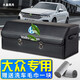 大昌攬月大眾朗逸速騰帕薩特邁騰途觀(guān)寶來(lái)探岳途昂后備箱收納箱車(chē)載儲物箱
