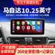 麥凱卓適用老馬六馬自達6導航cx-4馬3昂克賽拉中控屏車(chē)機倒車(chē)影像一體機 八核4G/WIFI版（4G運行+32G內存） 10.25英寸-導航+AHD夜視倒車(chē)+安裝