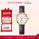 飛亞達（FIYTA）卓雅系列 白盤(pán)棕色皮帶 日歷視窗女士石英腕表 七夕節禮物女