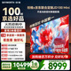 創(chuàng  )維×京東聯(lián)合定制款電視JD100 Mini 100英寸MiniLED千級分區 288Hz高刷 液晶平板電視機 國家補貼